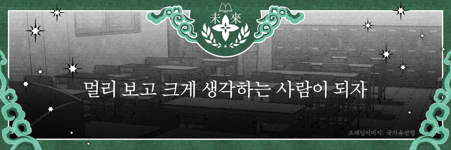 한국미래영재고등학교 banner