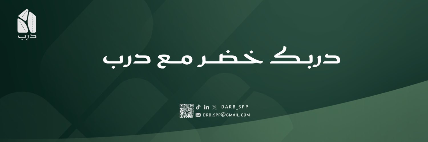 مبادرة درب banner