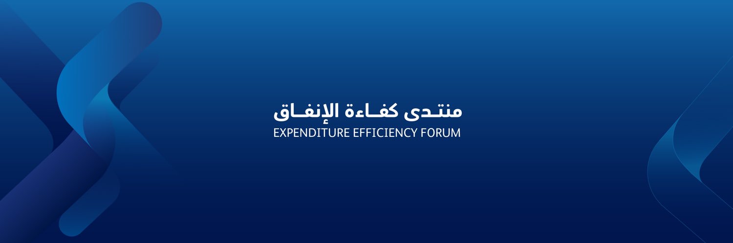 منتدى كفاءة الإنفاق banner