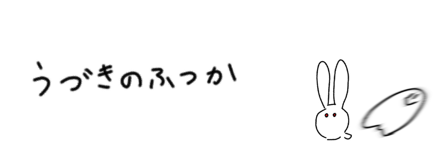 卯月野ふつか banner