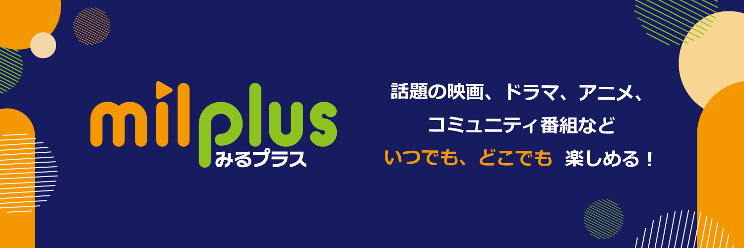 みるプラス【公式】 banner