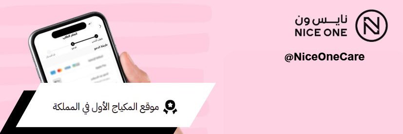 نايس ون | خدمة العملاء banner