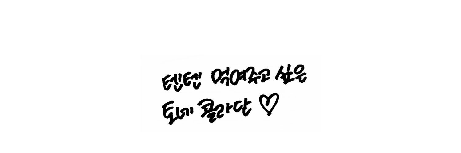 텐텐 banner