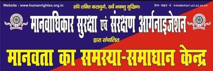 मानवाधिकार टीम दिल्ली banner
