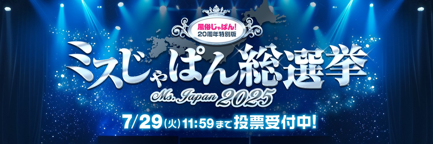 【公式】じゃぱん！'s banner