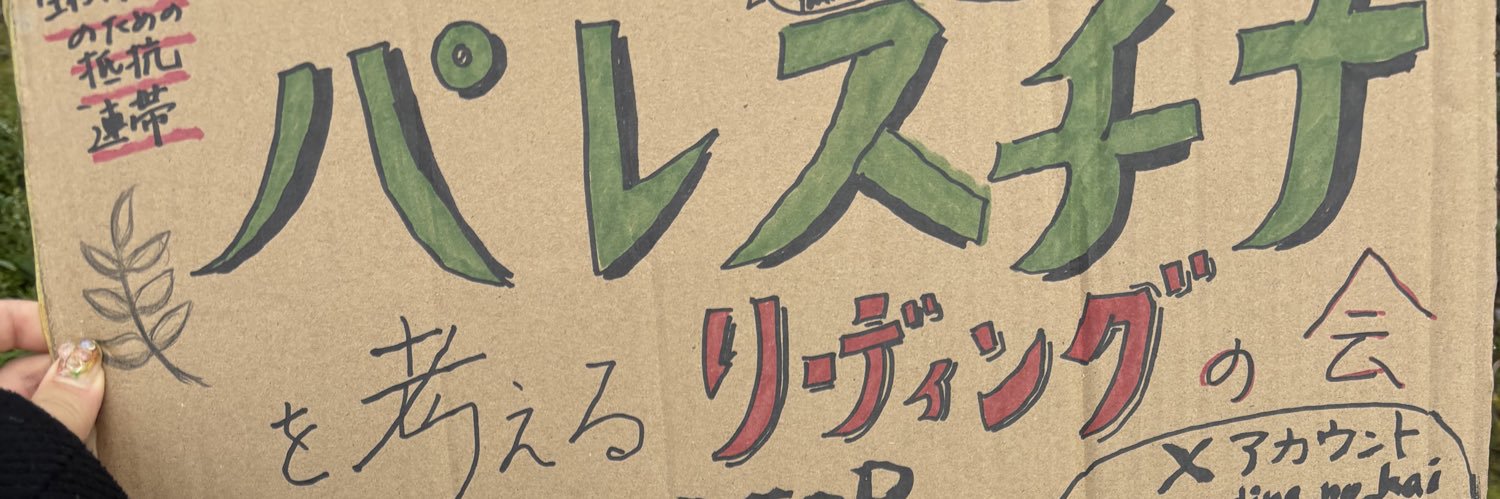 reading_no_kai's profile banner image
