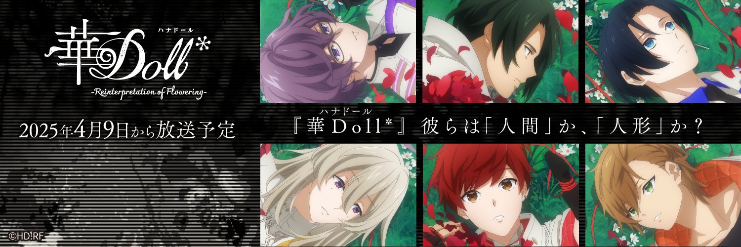 TVアニメ「華Doll*」公式's banner