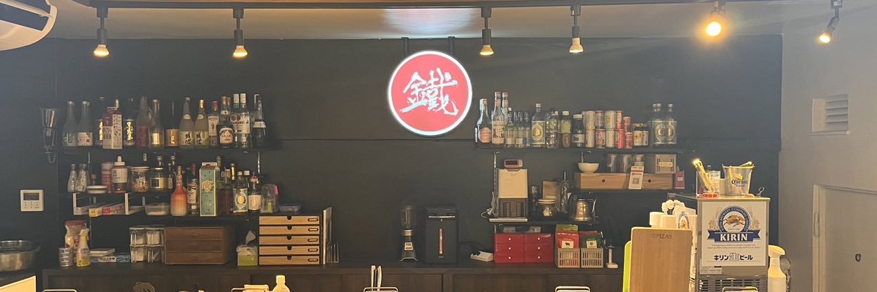 れんてつかふぇ banner