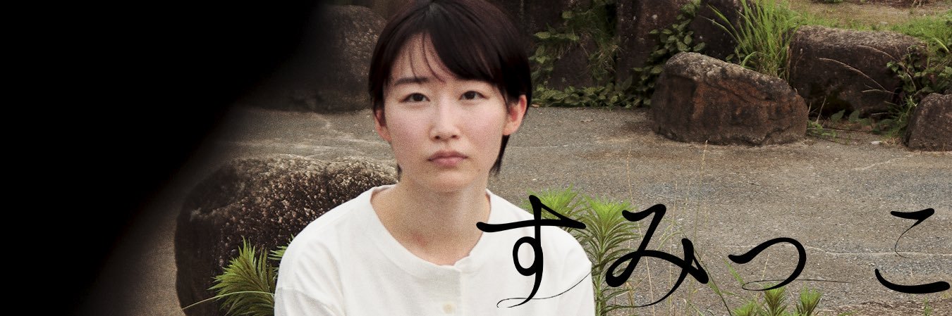 sumikkostaff's profile banner image