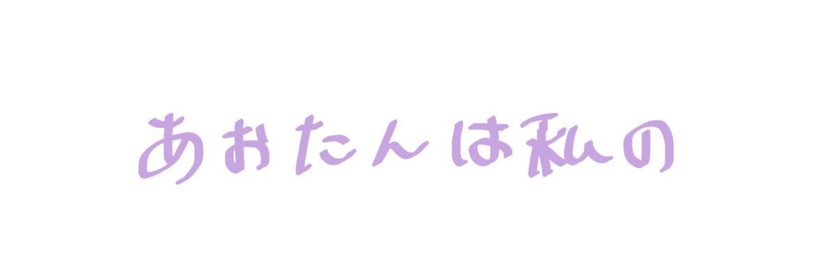蒼依 ˟˟ ᡣ𐭩 banner