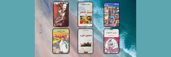 MChoukriAuthor Profile Banner