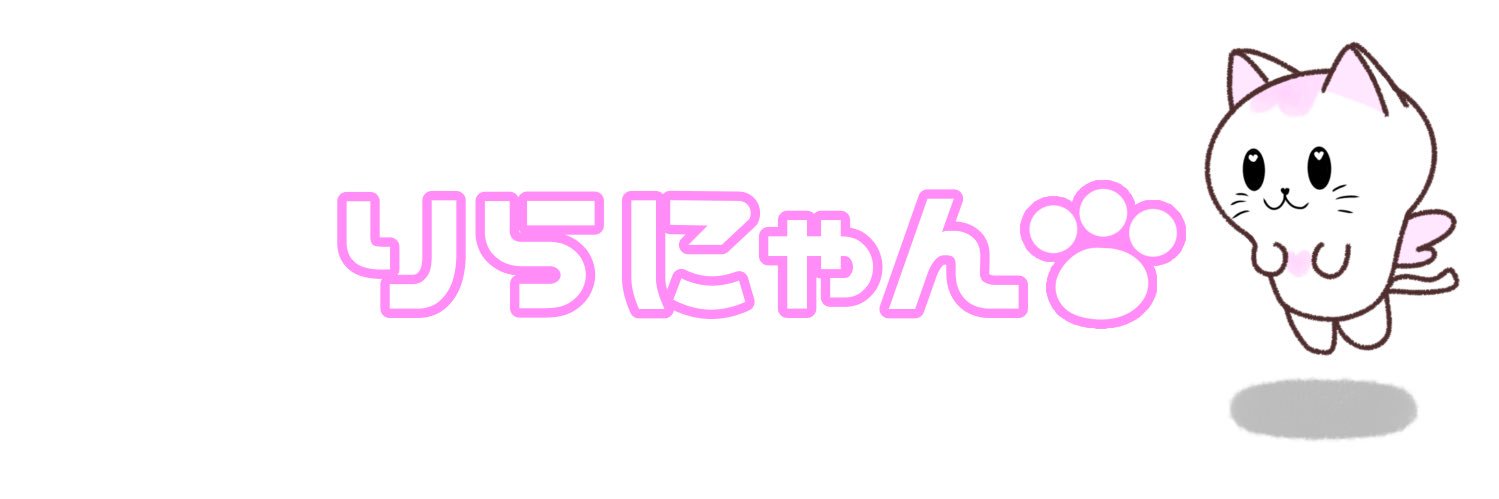 rela_nyan's profile banner image