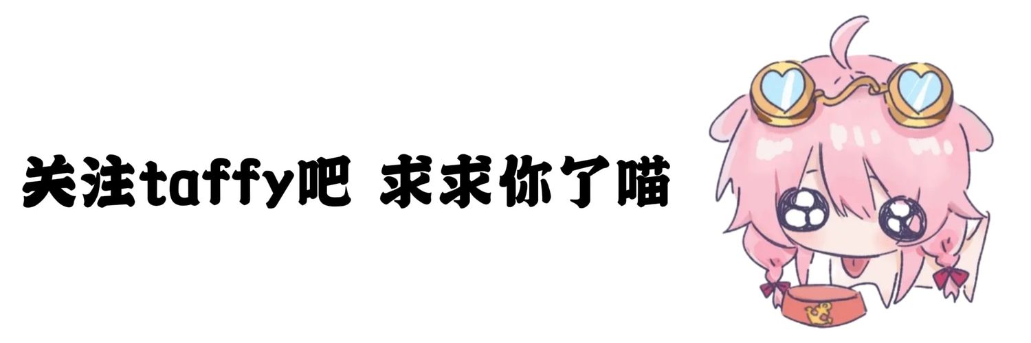 永雏塔菲 banner
