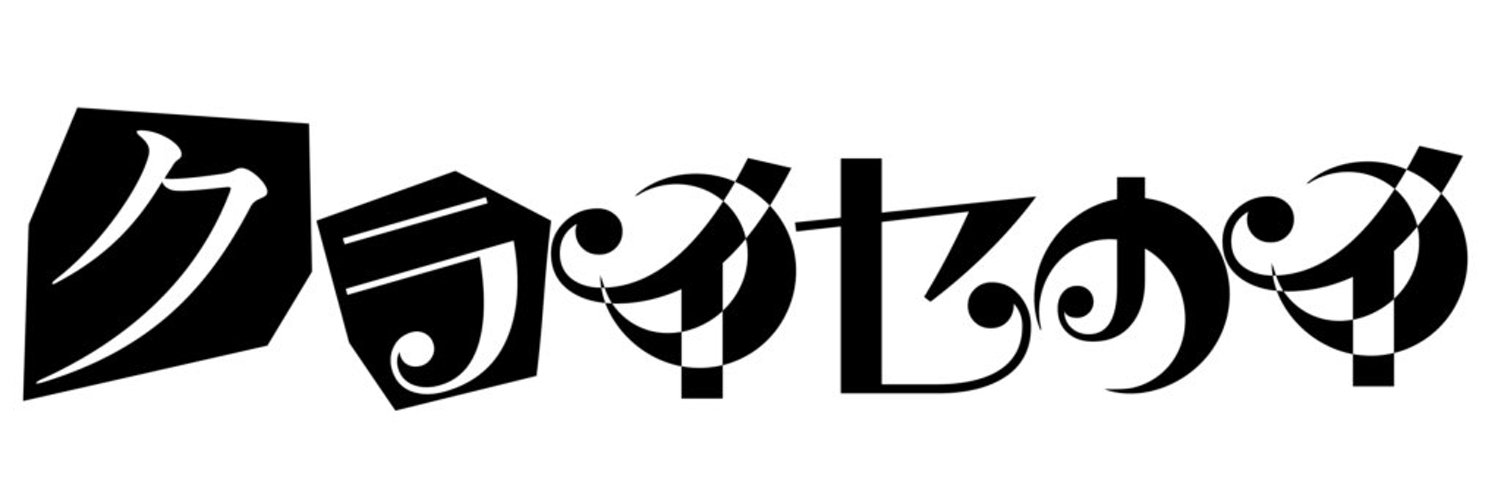 クライセカイ