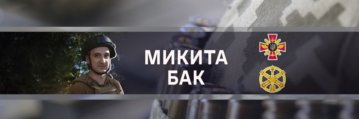 Микита Бак's banner