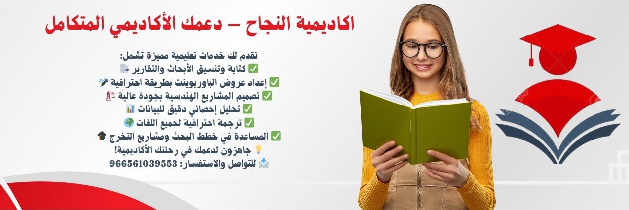 بحث تخرج ماجستير بكالوريوس مشروع بحوث مشاريع دبلوم banner