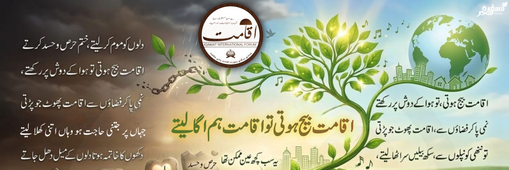 مسفرہ سحر banner