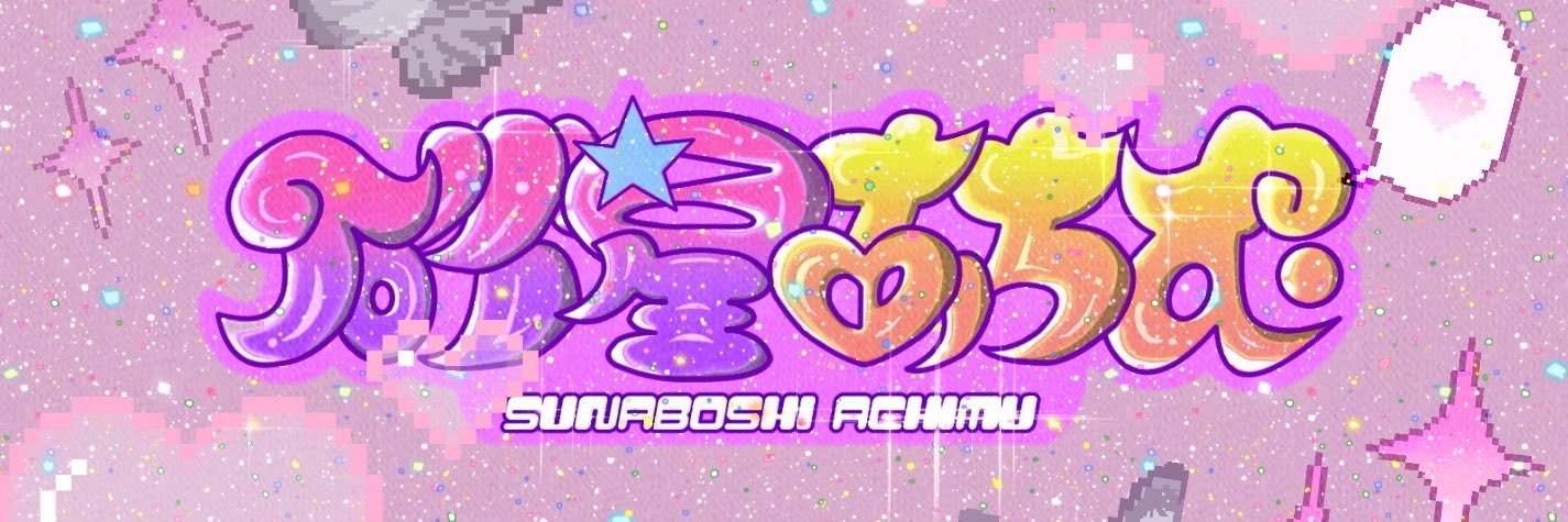 achimu_star's profile banner image
