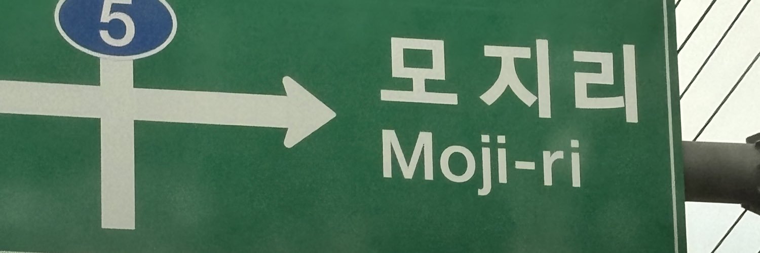 먼지🔜일페? 울코's banner