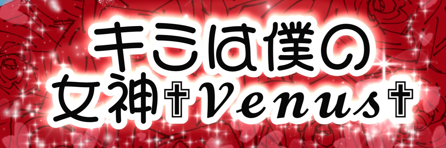 アレン@固ツイ変えました's banner