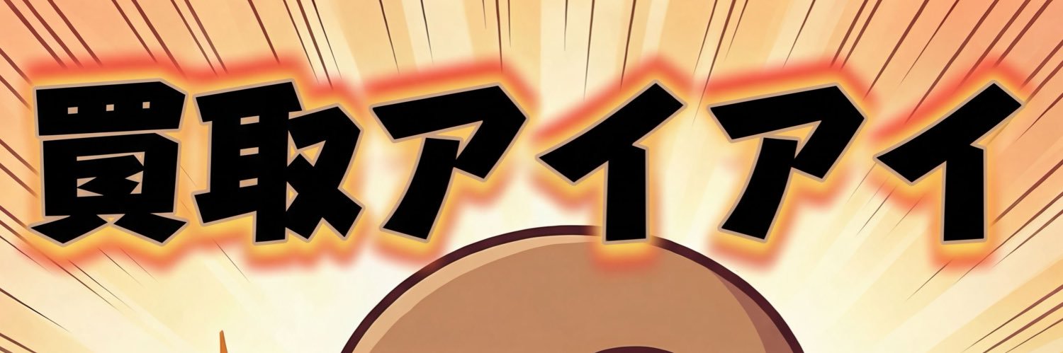 買取アイアイ banner