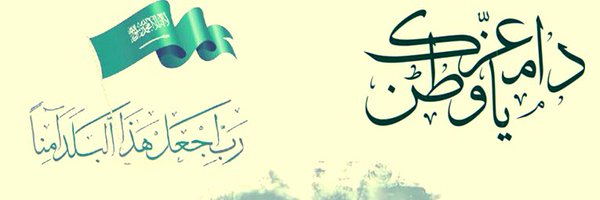 مها المسلم Profile Banner