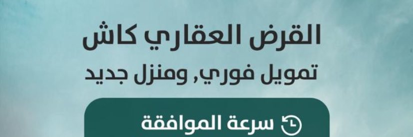 منى /تمويل عقاري banner