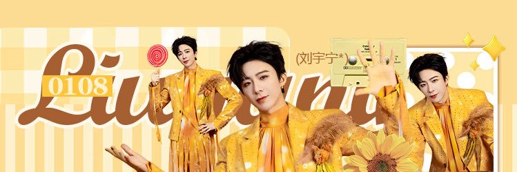 Liu Yuning Indonesia 💛 刘宇宁 banner
