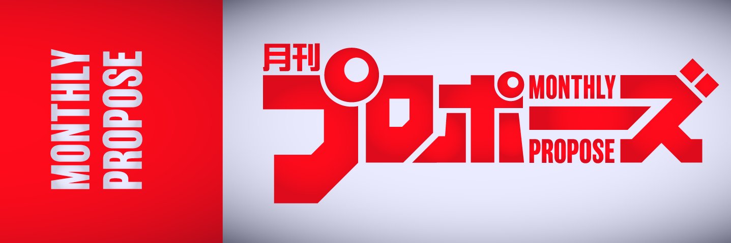 月刊プロポーズ『VRChatポーズ制作屋』 banner