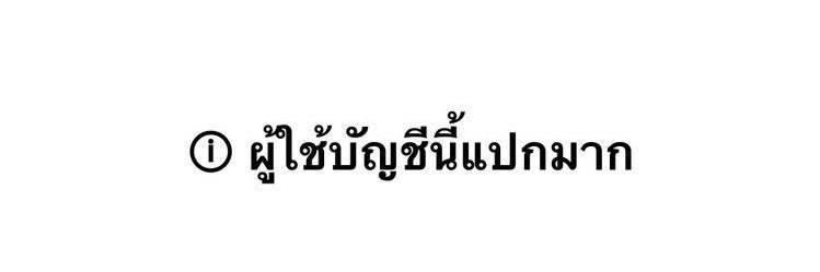 ไอ่เม้บ #ท้ายเร็กซ์ซ่า banner