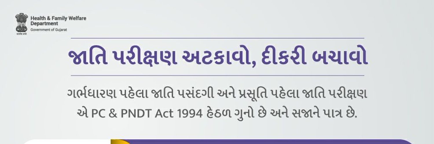 pcpndt jamnagar2 banner