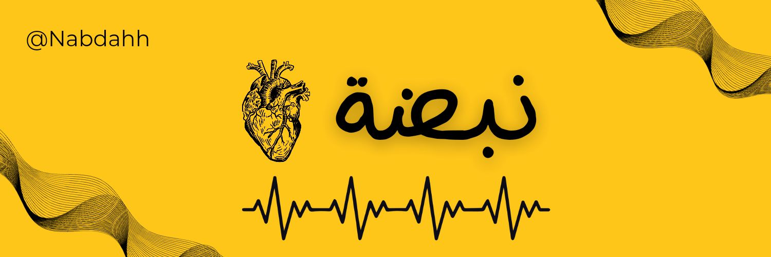 نبضة banner