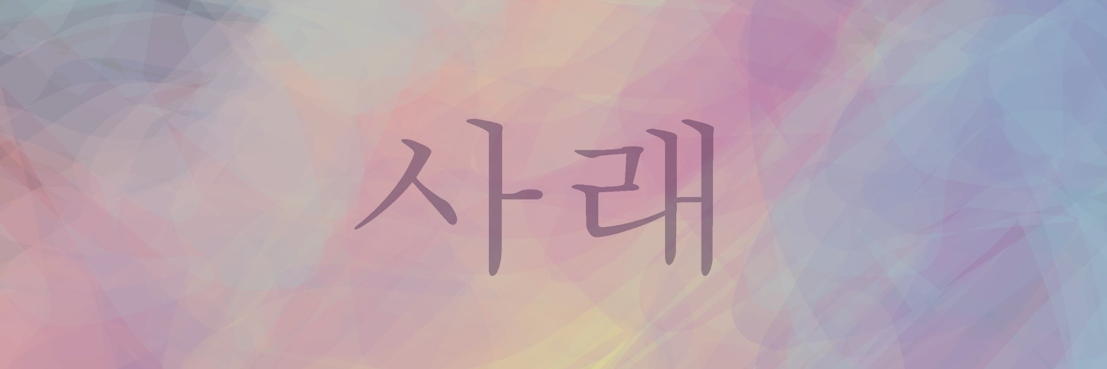 SaraiItzel18's profile banner image