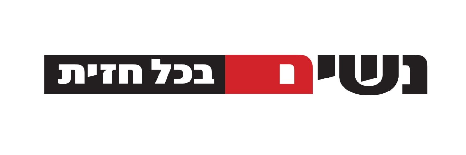 Yofi Tirosh יופי תירוש يوفي تيروش's banner