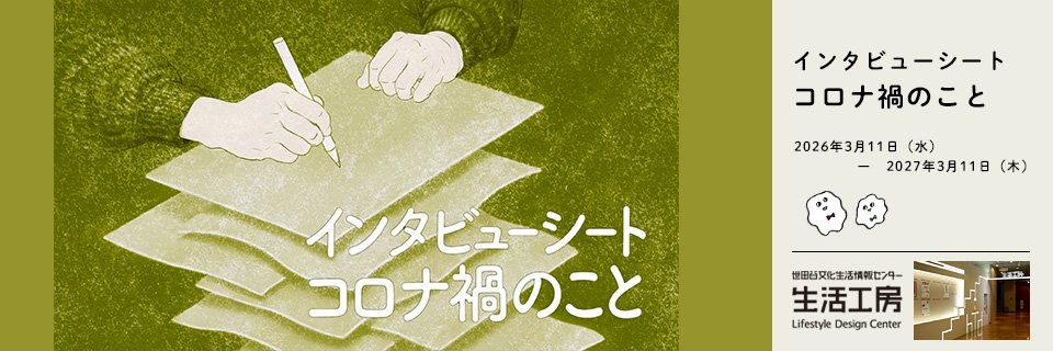 生活工房 banner
