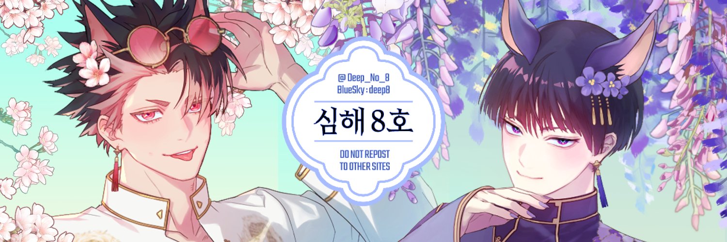 심해 8호's banner