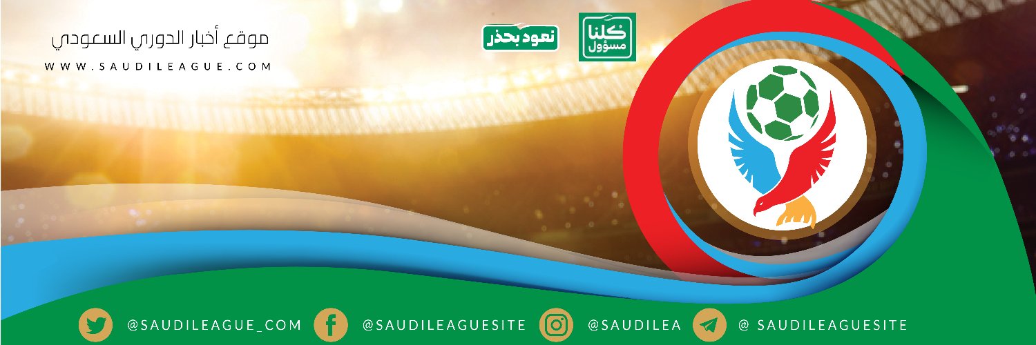 SaudiLeague_com's profile banner image