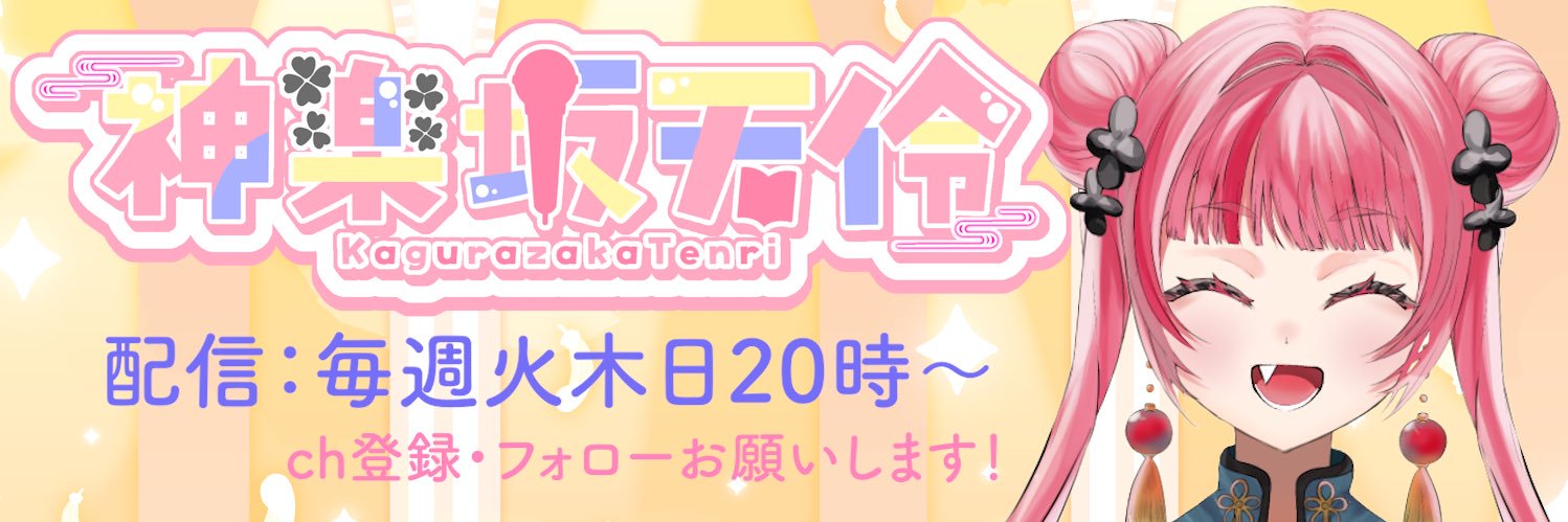 Tenri831's profile banner image