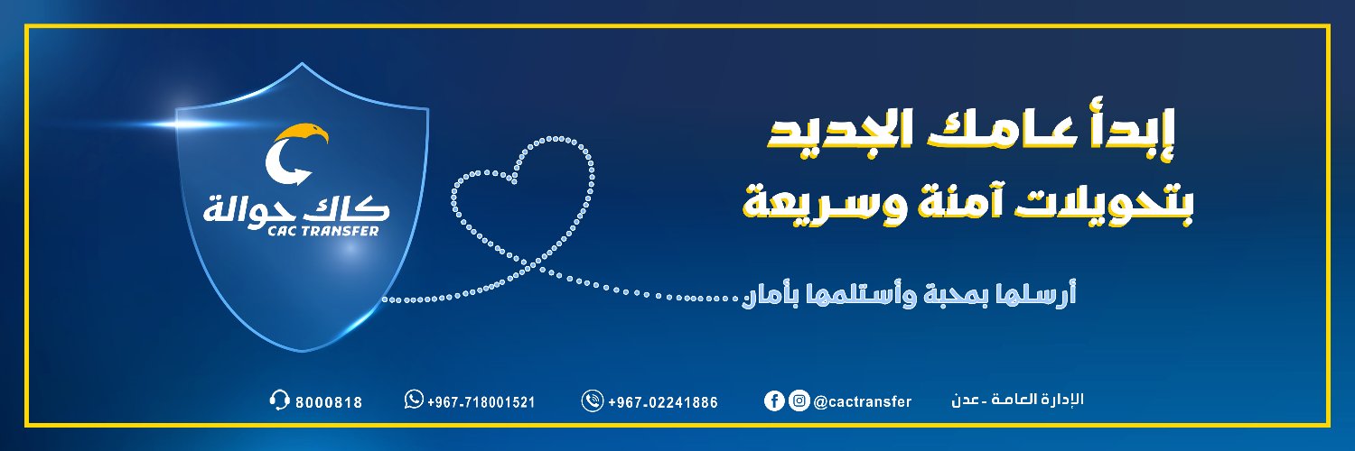 CAC Transfer - كاك حوالة banner