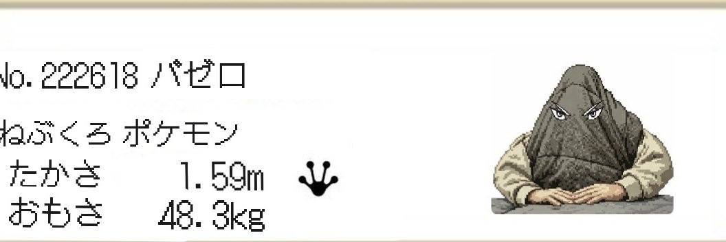 ばぜろ👀 banner