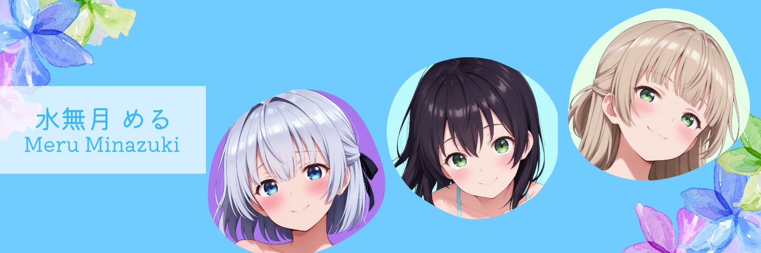 水無月める banner