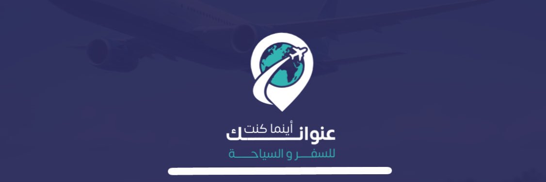 عنوانك اينما كنت للسفر والسياحة banner