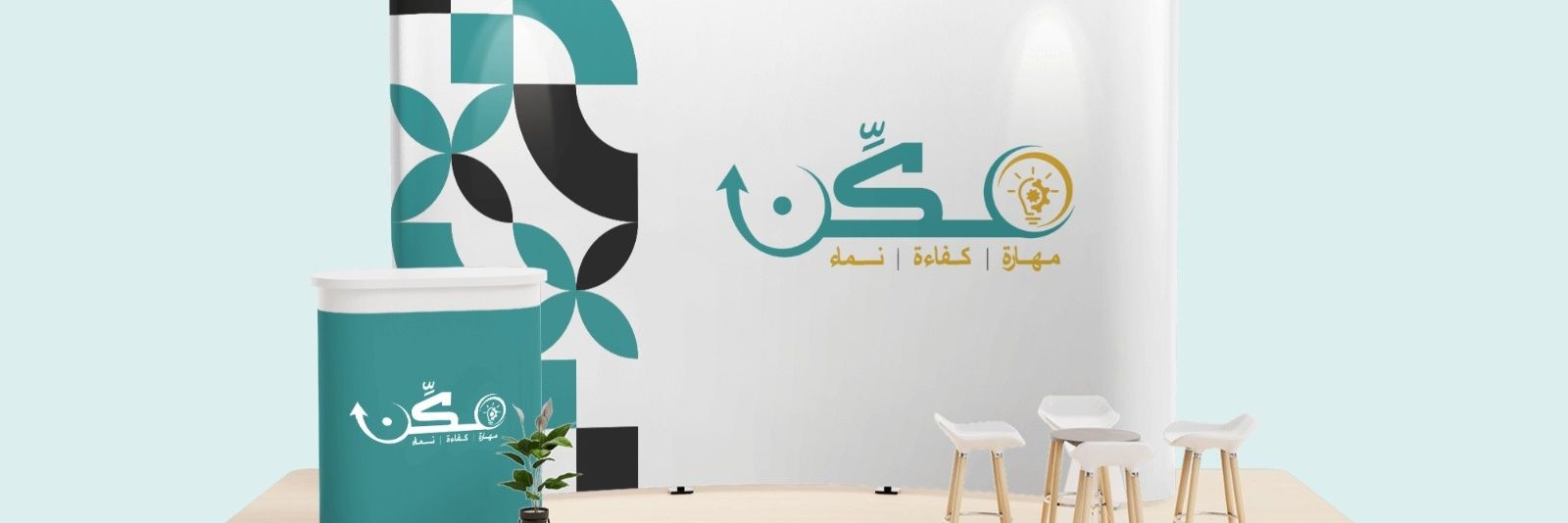 مكّن الخيرية لتأهيل وتوظيف الأشخاص ذوي الإعاقة's banner
