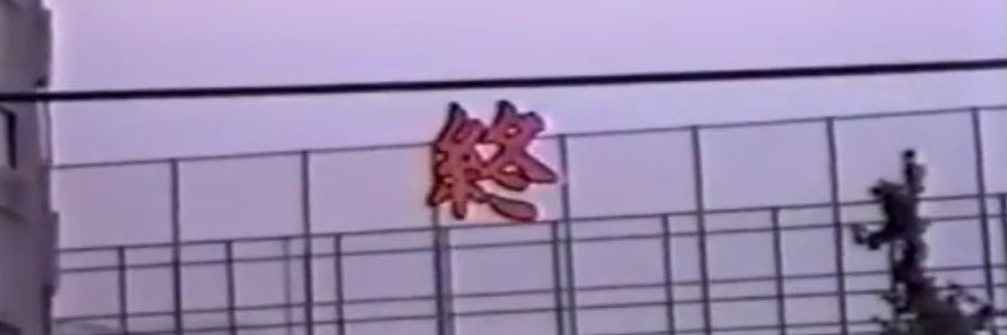 【増殖】日本結束主義評議会@古関ウイは神 banner