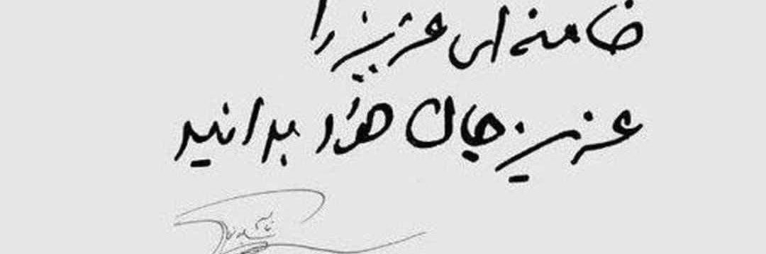 ⚠️🇮🇷محمد صدرا علی محمدی💛💚(علی صدر)'s banner