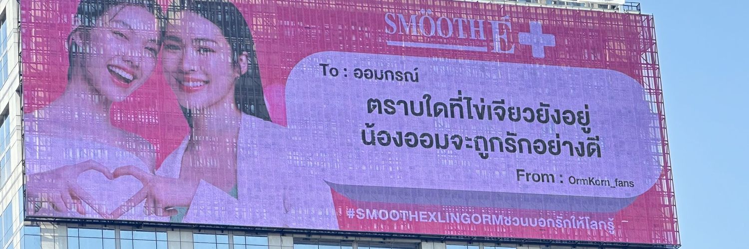 ม๋าสายลับ's banner