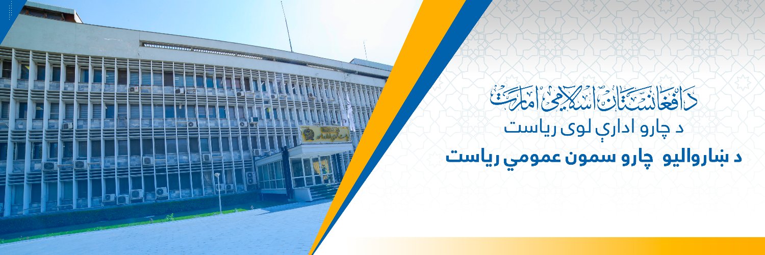 د ښاروالیو چارو سمون عمومي ریاست banner