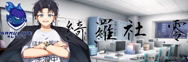 綺羅社 零💰👔♠️ Profile Banner