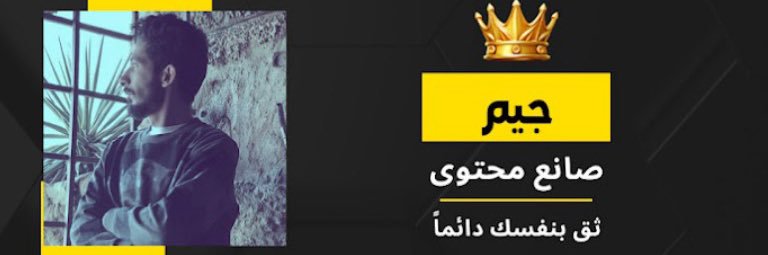 JEEM جيم banner
