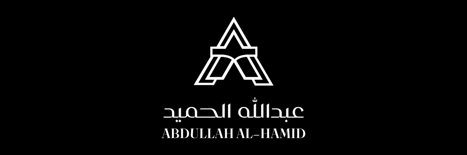 عبدالله الحميد banner